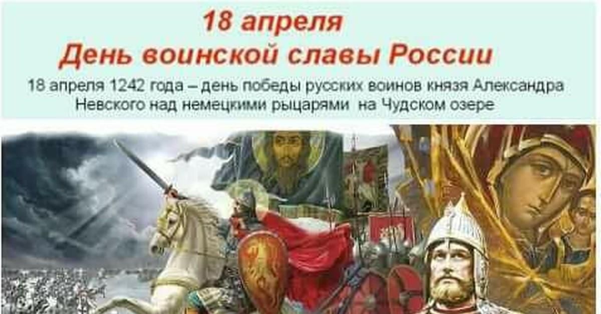День воинской славы.